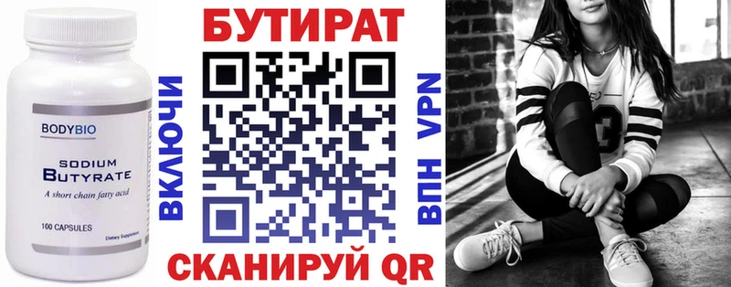 что такое   Спас-Клепики  Бутират BDO 